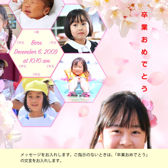 【小学校 卒業 記念】桜 組合せ / 成長記録 ポスター 8枚目の画像