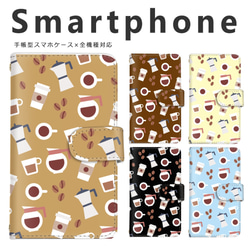 受注製作 コーヒー 珈琲 スマホケース カフェ Cafe おしゃれ かわいい 手帳 スマホカバー カードポケット ミラー 1枚目の画像