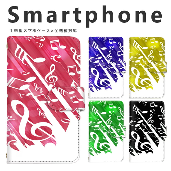 a-178◎】 音符 スマホケース 音楽 music 音 おしゃれ