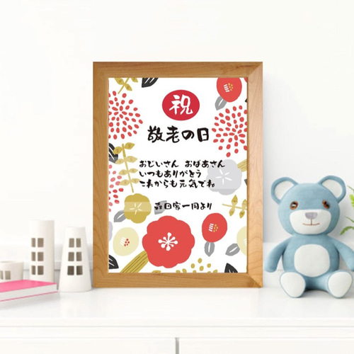 敬老の日ポスターA「おじいちゃん・おばあちゃんありがとう