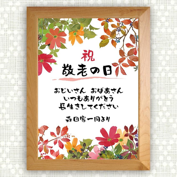 ◆オーダー用◆ ダイカット おじいちゃん おばあちゃん 敬老の日 敬老の日ポスターB「おじいちゃん・おばあちゃんありがとう
