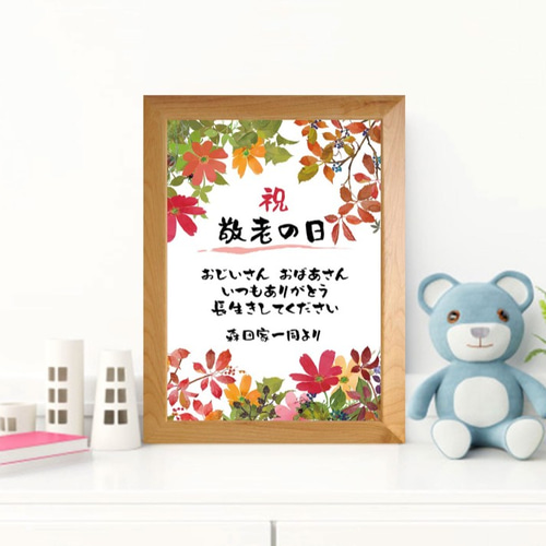 敬老の日ポスターB「おじいちゃん・おばあちゃんありがとう