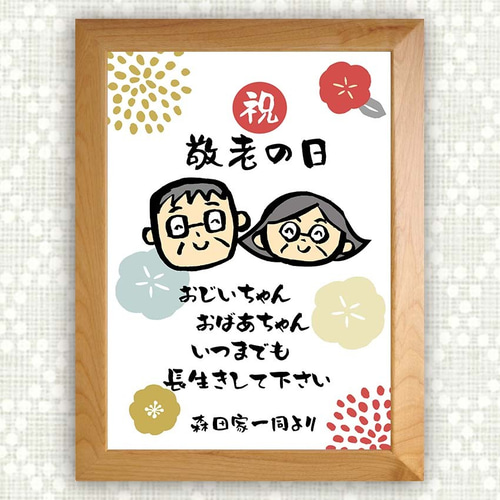 敬老の日ポスターC「おじいちゃん・おばあちゃんありがとう