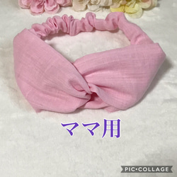 春の新色♪ママとお揃い♡やわらかダブルガーゼのヘアバンドセット☆桃色 2枚目の画像