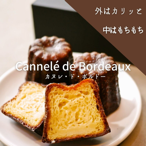 姉妹店ピノッキオの カヌレ Cannelé de Bordeaux　4個　BOX（冷凍便 人気 スイーツ デザート） 1枚目の画像