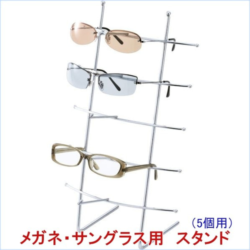 新品□めがねスタンド5個用銀色サングラス老眼鏡メガネ収納業務用