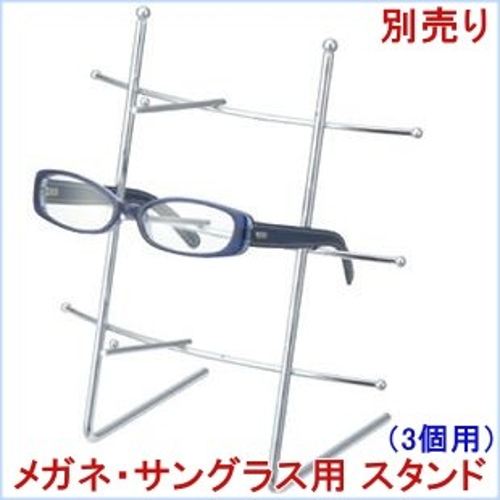 新品□めがねスタンド5個用銀色サングラス老眼鏡メガネ収納業務用