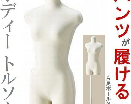 レディーストルソー☆9号☆ボディー☆白 WEIMALL トルソー マネキン 9号 女性 スチール脚 レディース