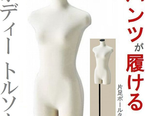 黒　マネキン　婦人服　パンツ専用 楽天市場】【5%OFFクーポン有り！楽天SS期間中♪】【業務用】PP