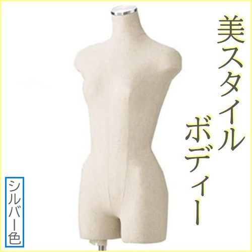 新品□美スタイルボディートルソー婦人7号Sステン調□パンツ対応
