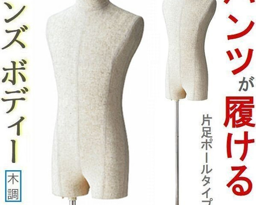 メンズトルソー★頭付★メンズ★マネキン★パンツ着用可★片足タイプ★高さ調整可能 0_87e56d9d9954d0d9cba94574ff46