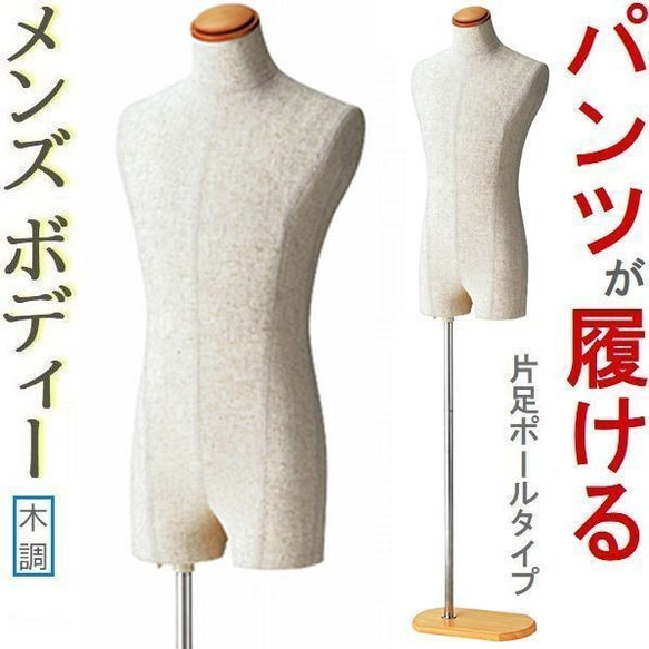 新品□MEN'Sボディートルソー紳士Sズボン着用可木調□メンズ
