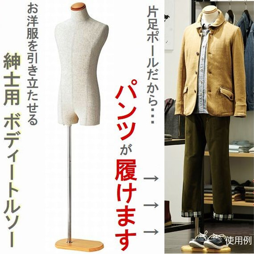 新品□MEN'Sボディートルソー紳士Sズボン着用可木調□メンズ