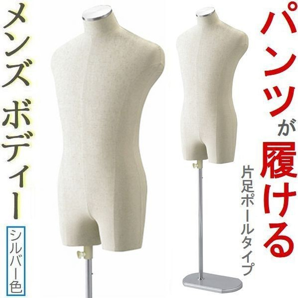 新品■MEN'Sボディートルソー紳士Ｍズボン着用可■ステン調メンズマネキン業務用 新品□MEN'Sボディートルソー紳士Mズボン着用可□ステン調