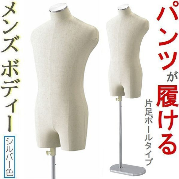 新品■MEN'Sボディートルソー紳士Ｍズボン着用可■ステン調メンズマネキン業務用