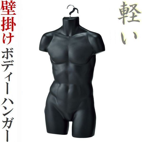 【絶品】 ☆リアルな仕上げのマネキンハンガー日焼け小麦肌 水着・ラッシュガード