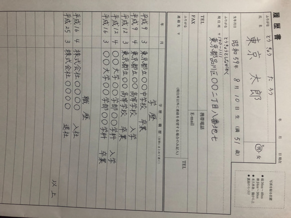 履歴書の代筆 1枚目の画像