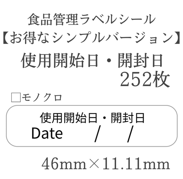 使用開始日・開封日×モノクロ・くすみカラー 全6色 252枚 1枚目の画像