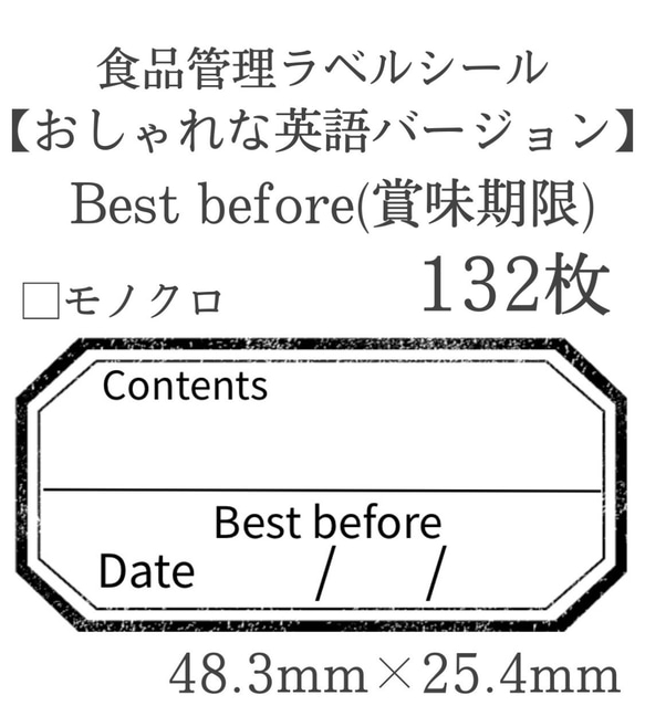 Best before(賞味期限)×モノクロ・くすみカラー 全6色 132枚 1枚目の画像