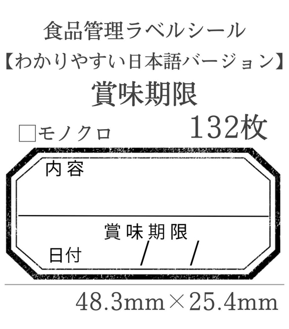 賞味期限×モノクロ・くすみカラー 全6色 132枚 1枚目の画像