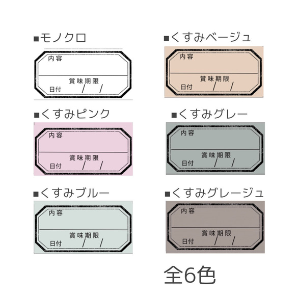 賞味期限×モノクロ・くすみカラー 全6色 132枚 2枚目の画像