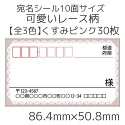 可愛いレース柄 宛名ラベルシール  【全3色】30枚 1枚目の画像