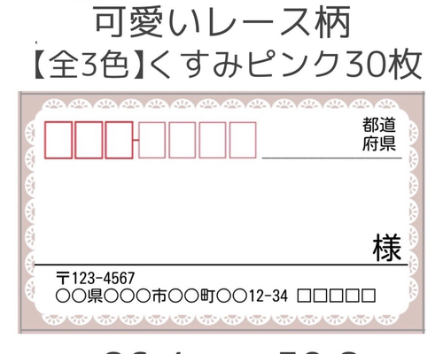 可愛いレース柄 宛名ラベルシール 【全3色】30枚 その他素材 Chinari's