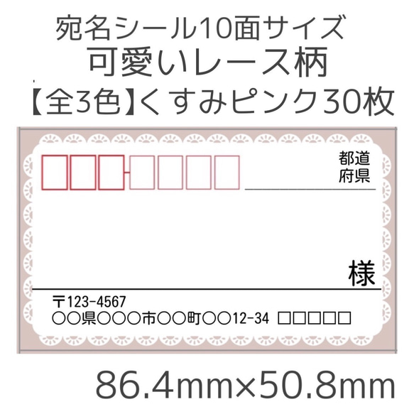 可愛いレース柄 宛名ラベルシール  【全3色】30枚 1枚目の画像