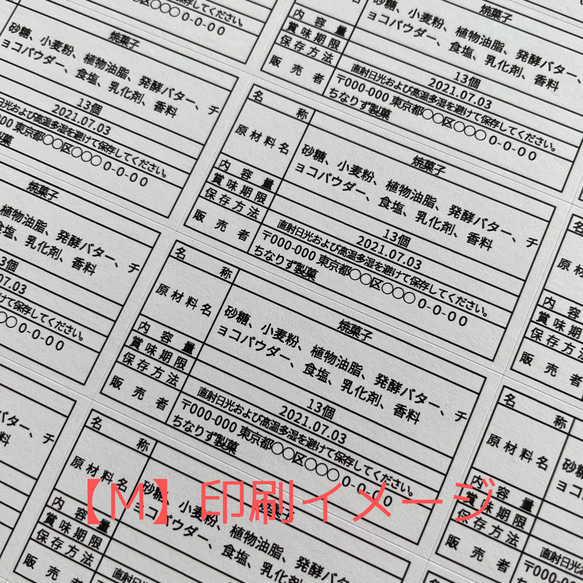 食品表示ラベルシール【M】88枚 3枚目の画像