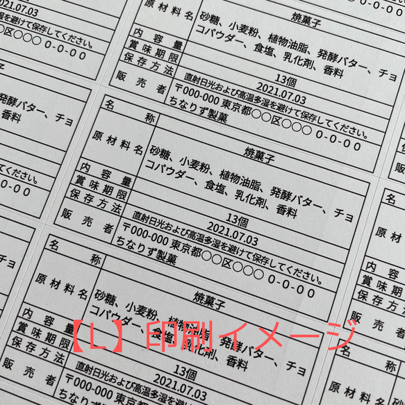 食品表示ラベルシール【L】48枚 3枚目の画像