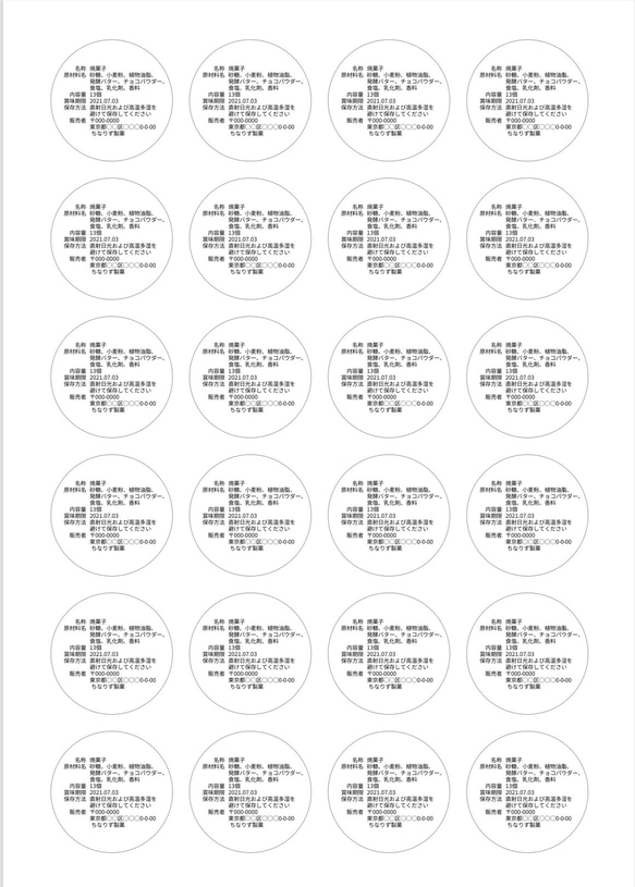 食品表示ラベルシール【㉔】48枚 2枚目の画像
