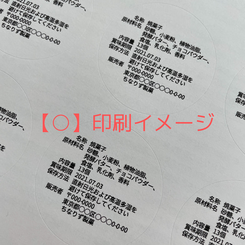 食品表示ラベルシール【㉔】48枚 その他素材 Chinari's Label