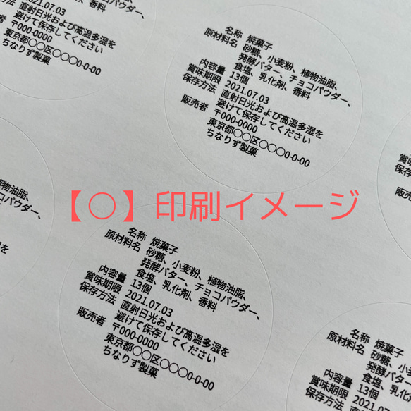 食品表示ラベルシール【㉔】48枚 3枚目の画像