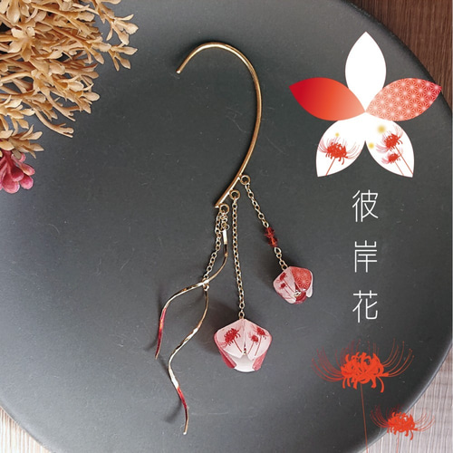 和柄鬼灯-彼岸花（青）-のイヤーフック イヤーフック をりをり