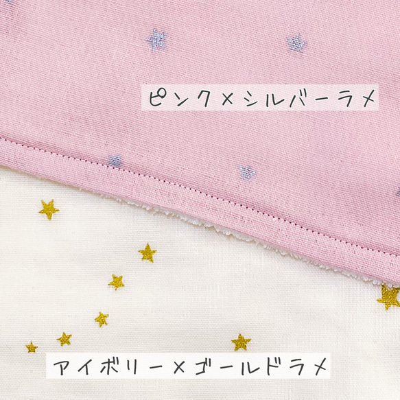 2枚セット♡ループ付きタオル　ふんわりガーゼ　ゴールドラメとシルバーラメ　星柄（くすみピンク&アイボリー） 5枚目の画像