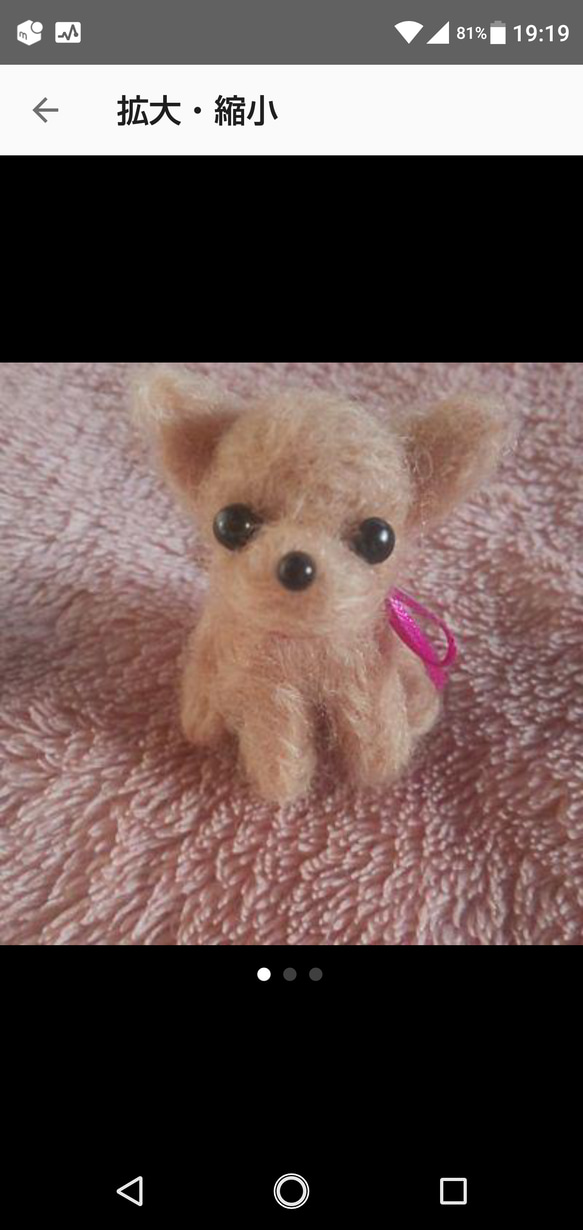 羊毛フェルト お手ポーズチワワちゃん 受注製作〕羊毛フェルト チワワ