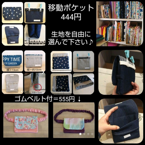 オーダー受付ページ・購入不可】 移動ポケット 生地 Chi 通販｜Creema 