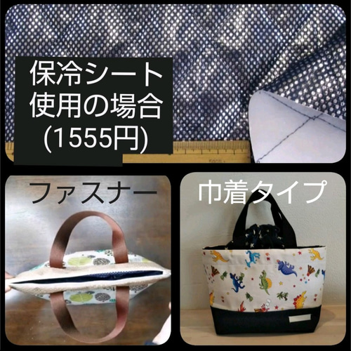受付ページ・購入不可】 ランチバッグ 保冷ランチバッグ お弁当 保冷 
