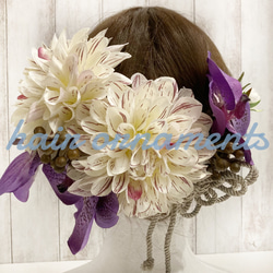 《送料無料》成人式・結婚式・髪飾り造花ダリア 1枚目の画像
