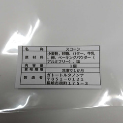 美味しいスコーンバター×10個 4枚目の画像