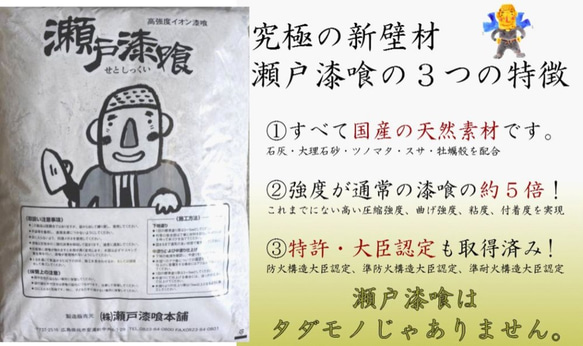 瀬戸漆喰　既調合砂漆喰の練り漆喰　DIY可能な天然素材の新壁材　強度5倍 2枚目の画像