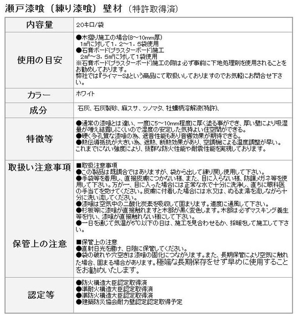 瀬戸漆喰　既調合砂漆喰の練り漆喰　DIY可能な天然素材の新壁材　強度5倍 3枚目の画像