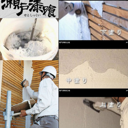 瀬戸漆喰　既調合砂漆喰の練り漆喰　DIY可能な天然素材の新壁材　強度5倍 6枚目の画像