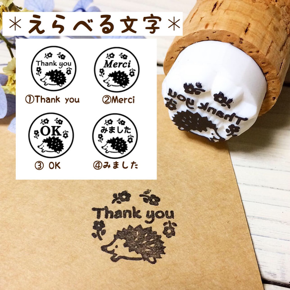 消しゴムはんこ　ありがとう〜はりねずみと麦わら帽子〜 消しゴムはんこ ありがとう〜はりねずみと麦わら帽子〜 文字がえらべる