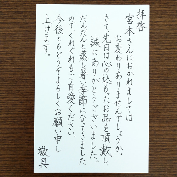 葉書の代筆いたします(御礼状、見舞い状など) 2枚目の画像