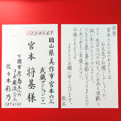 葉書の代筆いたします(宛名書含) 書道 てがみ屋 暖 通販