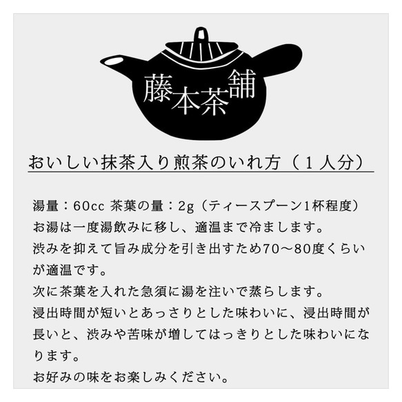 抹茶入り煎茶　茶葉　100ｇ　京都宇治　藤本茶舗　お茶 9枚目の画像