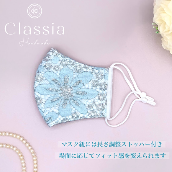 【SALE】きらめくお花レースのドレスマスク｜水色【洗える抗菌不織布入り】パーティー フォーマル 姫 母の日 セール 5枚目の画像