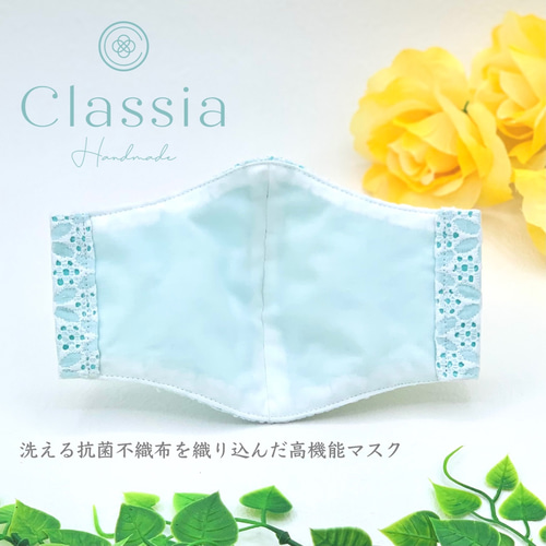 SALE】ミントグリーン＊花柄コットンレースのドレスマスク (A)【洗える 