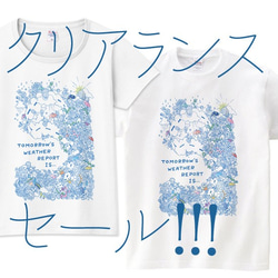 クリアランス★カエルの天気予報 Ｔシャツ 1枚目の画像